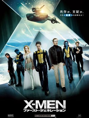 これが「X-MEN」の起源！メンバー勢ぞろいのビジュアルが公開！『X-MEN：ファースト・ジェネレーション』とは？