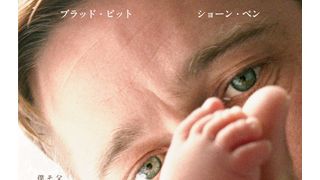 ブラピ、新作で厳格な父親役！息子役はショーン・ペン！本年度カンヌ国際映画祭出品作『ツリー・オブ・ライフ』で豪華共演！