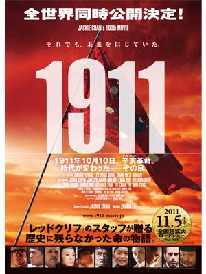 ジャッキー・チェン、出演100本目記念作品『1911』が日本公開決定　『レッドクリフ』スタッフによる歴史エンターテインメント大作