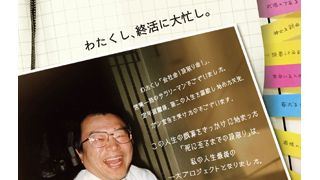 ガン宣告後に家族へ何を残すのか?実父の「死の段取り」を記録した映画『エンディングノート』公開決定