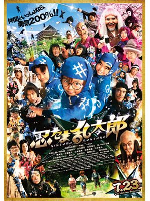 三池ワールド全開 忍たま乱太郎 キャスト総勢80名以上の実写版はギャグ満載 シネマトゥデイ