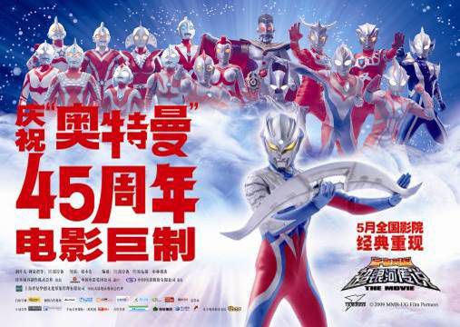 ウルトラマン 中国で邦画史上最大のヒットを記録 小泉元首相も出演のオールスター映画 シネマトゥデイ
