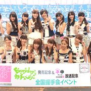 AKB48、全国ツアー&西武ドームコンサートを発表!市川美織がAKB研究生から昇格も!雨天の中12,000人の握手イベント!