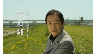 矢追純一と大槻教授がSF映画のCMで共演！　宇宙人の存在をめぐりのどかに激論？