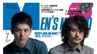 妻夫木・松ケンが「メンズノンノ」表紙に登場！俳優としての未来を語る