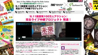 脱原発!求む!中継市民!日本全国一斉デモ「6.11脱原発100万人アクション」インターネットで全世界に向けて配信予定!