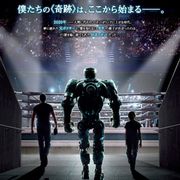 スピルバーグ&ヒュー・ジャックマンが贈る感動の父子ドラマ!『リアル・スティール』特報映像解禁