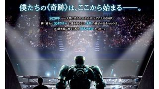 スピルバーグ&ヒュー・ジャックマンが贈る感動の父子ドラマ!『リアル・スティール』特報映像解禁