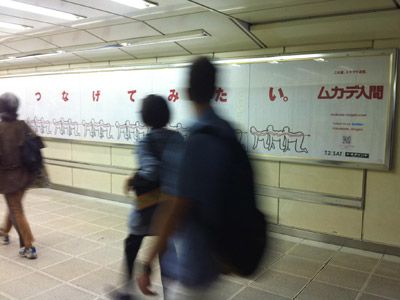 苦情殺到中！2度見率100パーセントの衝撃のカルト映画『ムカデ人間』ポスターが堂々渋谷駅に！