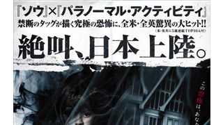 『ソウ』『パラノーマル』の監督がタッグを組んだ最凶ホラー謎の存在が映るポスター画像公開!もう家には帰れない!?