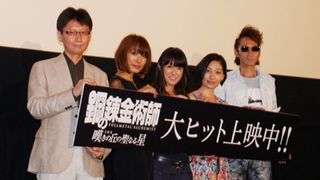 惜しまれながら終了した「鋼の錬金術師」待望の劇場公開初日にキャスト・観客が歓喜!