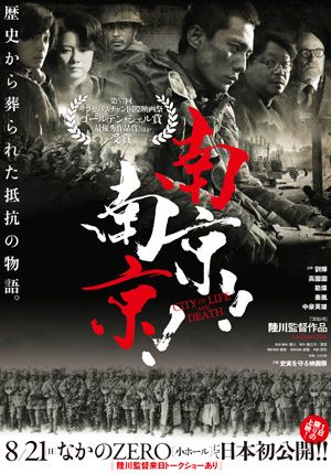 『南京！南京！』の日本上映が決定　日本側に偏り過ぎていると批判もある中で中国では大ヒット