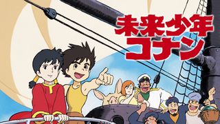 ジブリ・宮崎駿＆高畑勲の初期作品「未来少年コナン」「アルプスの少女ハイジ」がブルーレイ化！幻の企画書も