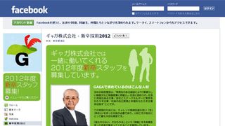 映画配給会社GAGA、2012年度新卒採用スタート！Facebookの実名登録制を利用して学生からの質問に回答