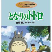 子どもが好きなジブリ作品人気ナンバーワンは『となりのトトロ』!0歳から9歳の子どものお母さんが回答