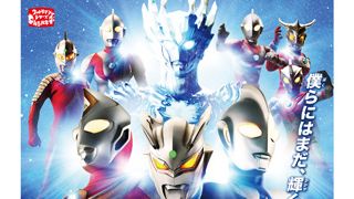 ウルトラマン史上初の3D映画公開決定！歴代のウルトラ兄弟が時空を超えて大集結!!
