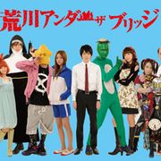 『荒川アンダー ザ ブリッジ』劇場公開日がついに決定!2012年2月4日からスクリーンに登場!