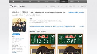 『けいおん！』公開までをカウントダウンする時計アプリがiTunes Storeに登場！誕生日や記念日にはサプライズも!?