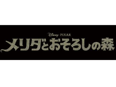 ディズニー ピクサー最新作 主人公は赤毛の女の子 メリダとおそろしの森 特報が解禁 シネマトゥデイ