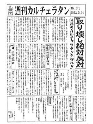 コクリコ坂から 劇中に登場の新聞 週刊カルチェラタン 横浜 山手西洋館にて掲載中 シネマトゥデイ