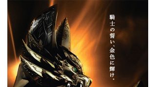 「牙狼 GARO」シリーズ第2弾、劇場先行上映が決定!テレビ放送は10月よりスタート
