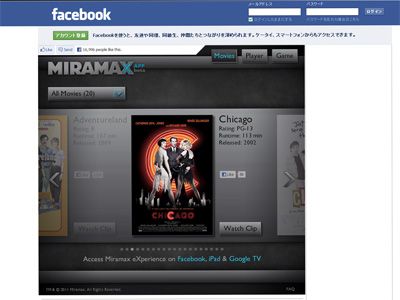 ミラマックス、ハリウッド・スタジオ初の映画レンタルサービスに！Facebookアプリをリリース！