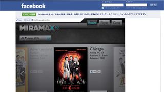 ミラマックス、ハリウッド・スタジオ初の映画レンタルサービスに！Facebookアプリをリリース！