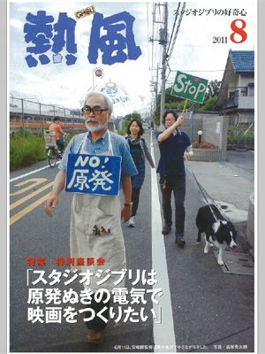宮崎駿 原発ぬき の小さなデモ スタジオジブリが横断幕に込めた思い 鈴木p 会社として原発に反対 シネマトゥデイ