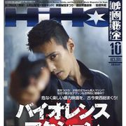 こんな美少女だったら殺られてもいい?古今東西バイオレンス・アクション映画総特集!-映画秘宝