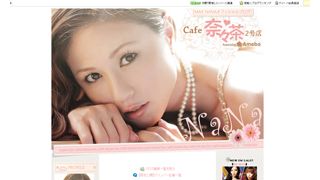 MAXのNANA、大人かわいい35歳のすっぴん公開！極上美にファン騒然！