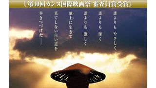 若き親鸞聖人を描く三國連太郎渾身の一作が初DVD化「いつの世でも変わらないものを感じてください」