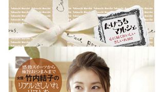 竹内結子が自力で探したおいしい差し入れが一冊の本に！自身初の本発売トークイベント開催も決定!!