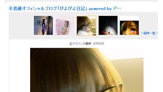 手島優、かわい過ぎる寝顔をブログで公開！見ている方がどきどきしちゃうほど27歳とは思えないほど無防備！