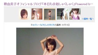 釈由美子、33歳でもウエスト57センチのセクシーボディー！クビレの秘けつは腹巻！