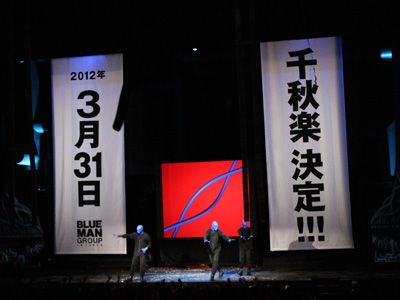 青い3人組ことブルーマン、2007年に開始したBLUE MAN GROUP IN TOKYOがついにフィナーレ！来年3月31日に千秋楽決定を発表し観客騒然!!