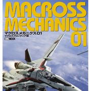 ファン待望の『マクロス』模型作品集が発売決定!来年のシリーズ30周年に向けて続編も予定!
