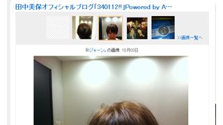 田中美保、ざっくりショートヘアに!ボーイッシュな魅力にはファンも絶賛!「最高に似合ってます」