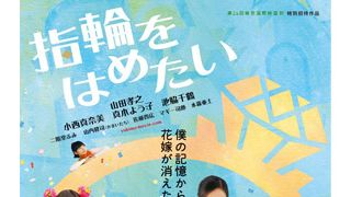 真木よう子が巨乳の風俗嬢、小西真奈美がクール美女!池脇千鶴は家庭的な愛され女性!山田孝之主演コメディー予告編公開!