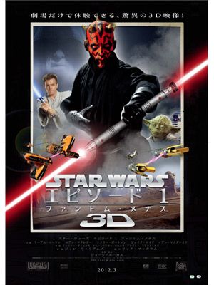 3D『スター・ウォーズ』第1弾のポスターついに解禁！劇場では3D版予告編の上映も開始されることに！