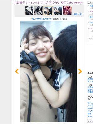 AKB48大島優子、峯岸みなみとのキスをブログで公開!? ファン必見のサービスショット！