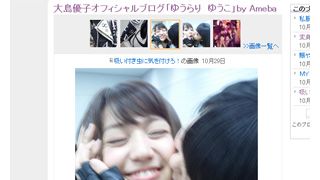AKB48大島優子、峯岸みなみとのキスをブログで公開!? ファン必見のサービスショット！