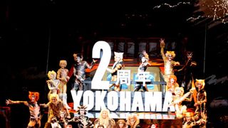 劇団四季「キャッツ」横浜公演2周年＆日本上演28周年達成！驚異のロングラン記録をキャッツがお祝い！