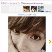 平山あや、すっぴんをドアップで公開!「どうしたらそんなにスッピンで可愛く居られるんですかぁ~~?」とファンもびっくり!