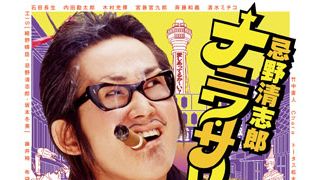 忌野清志郎さん伝説のライブ映画、先行発売分チケットが初日完売のプレミア参加者全員に配布のポスター画像公開!