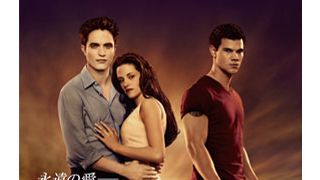 『トワイライト』最終章第一部の予告編が公開! ベラの命が危険に!?ヴァンパイアと人間、永遠の愛の行方は!