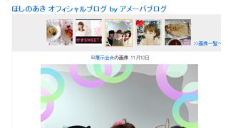 妊娠中のほしのあき、逆にやせてきた!?「なんか、みんなに痩せたーって言われたょ」と本人も戸惑い気味！