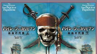 25歳のジャック・スパロウが登場！シリーズ初の大人向け番外編小説「パイレーツ・オブ・カリビアン 自由の代償」が発刊！