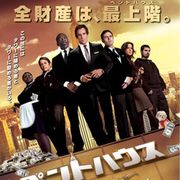 オスカー降板ペア!渦中の二人エディ・マーフィ&ブレット・ラトナー監督のコメディー映画、ポスタービジュアル公開!