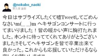 「ヘキサゴン」最後のコンサートに野久保直樹登場 「皆で卒業できてよかった」
