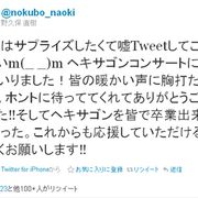 「ヘキサゴン」最後のコンサートに野久保直樹登場 「皆で卒業できてよかった」